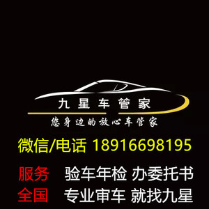 重庆机动车年审汽车年检委托书代办私家车代审
