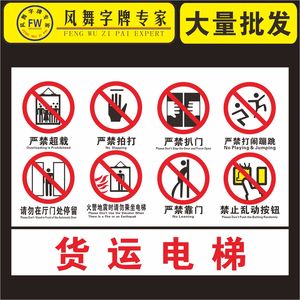 电梯严禁超载标识牌 严禁扒门禁止靠门指示牌