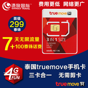 泰国电话卡手机卡4G上网7天无限流量上网卡t