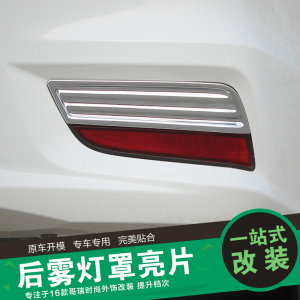 哥瑞后图片罩专用于16款本田歌瑞雾灯外汽车比亚迪m6自动挡饰品图片