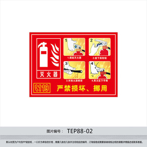 物业管理消防安全标识牌 灭火器使用方法 消防