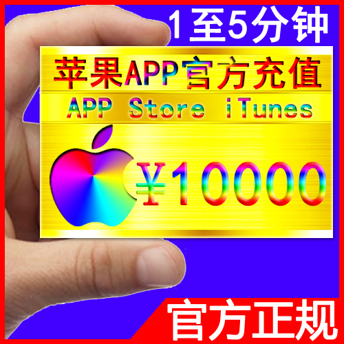 iTunes 中国区官方 App Store正规代充苹果账号