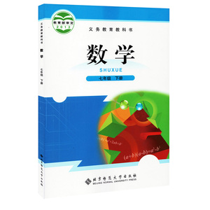 A 北师大版初中数学七年级下册数学书 北京师