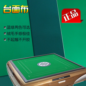 全自动麻将机配件麻将机台布麻将机桌面布麻将