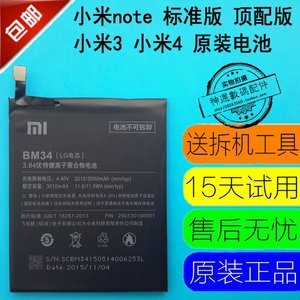 小米note电池 MI NOTE 顶配版BM34 米3 米4电
