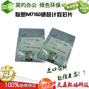 联想LD2241硒鼓芯片M7150 M7150F激光打印