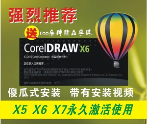 coreldrawX5 X6 X7 cdr软件序列号 中文版+注册