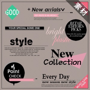 小飞家欧美文字控时尚杂志英文艺术字PNG素