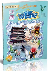 原版:《江西寻宝记》香港中和出版优惠价62元