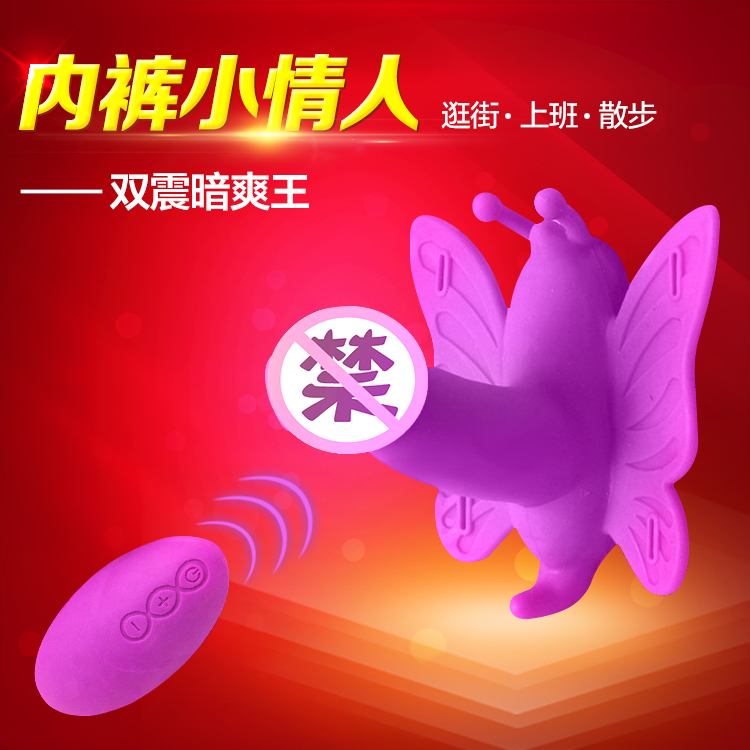 女用自慰器自动抽插<em>女性</em>穿戴蝴蝶内裤<em>震动棒</em>跳