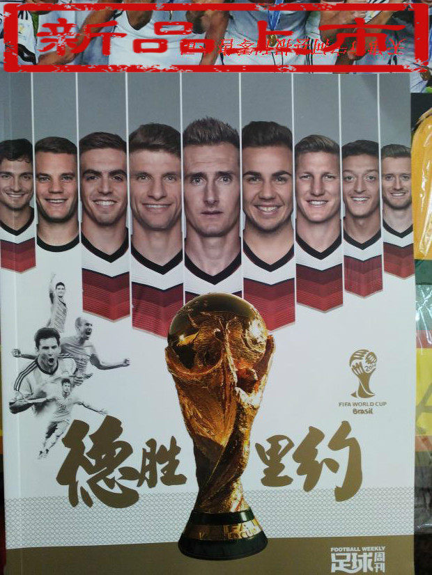 足球周刊 特刊 德胜里约 世界杯 包邮 赠球星鼠
