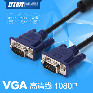 优联 VGA高清线 电脑显示器连接线 vga连接线