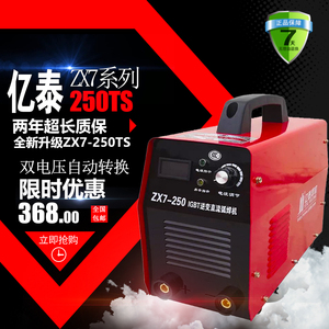 亿泰ZX7-250逆变直流双电压220V\/380V电焊机