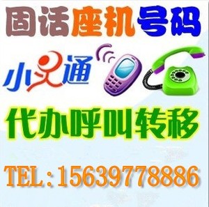江苏南京镇江小灵通一卡双号无线固话一号通联