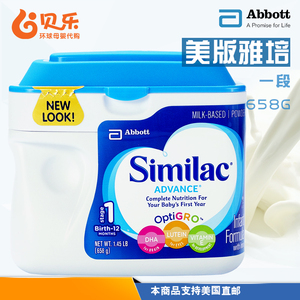 美国新版原装进口雅培Similac金盾1段658g一段婴幼儿宝宝配方奶粉