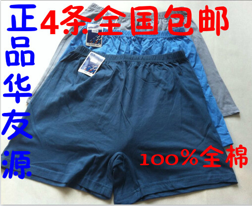 华友源6403<em>纯棉</em>全棉<em>中老年男内裤</em>加肥加大宽