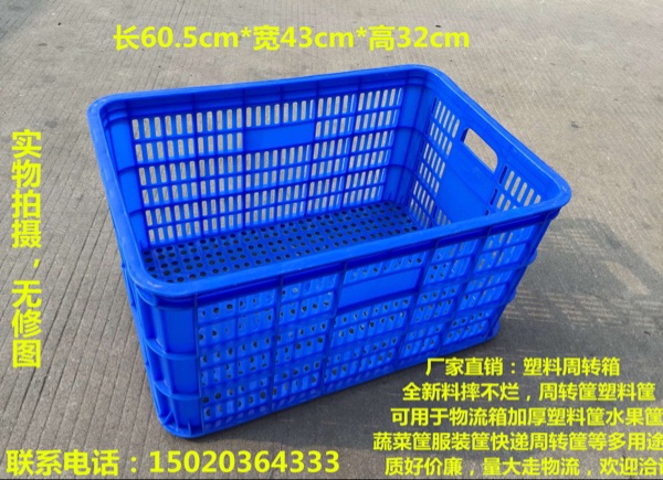 周转筐塑料筐物流箱加厚塑料筐水果筐蔬菜筐服装筐周转快递筐包邮在类目 收纳整理, 家庭收纳用具, 储物箱, 收纳箱中 - 来自Buy2taobao.com提供专业的淘宝代购服务