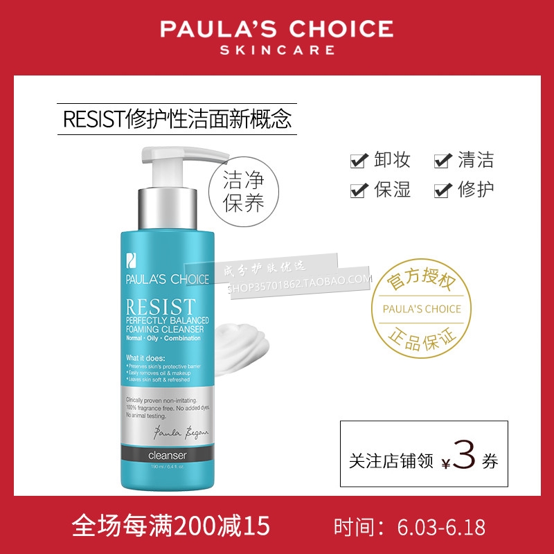 宝拉珍选 凝时保湿洁面乳(清爽型) 190ml 深层清洁 卸妆 保湿在类目 美容护肤/美体/精油, 洁面中 - 来自Buy2taobao.com提供专业的淘宝代购服务