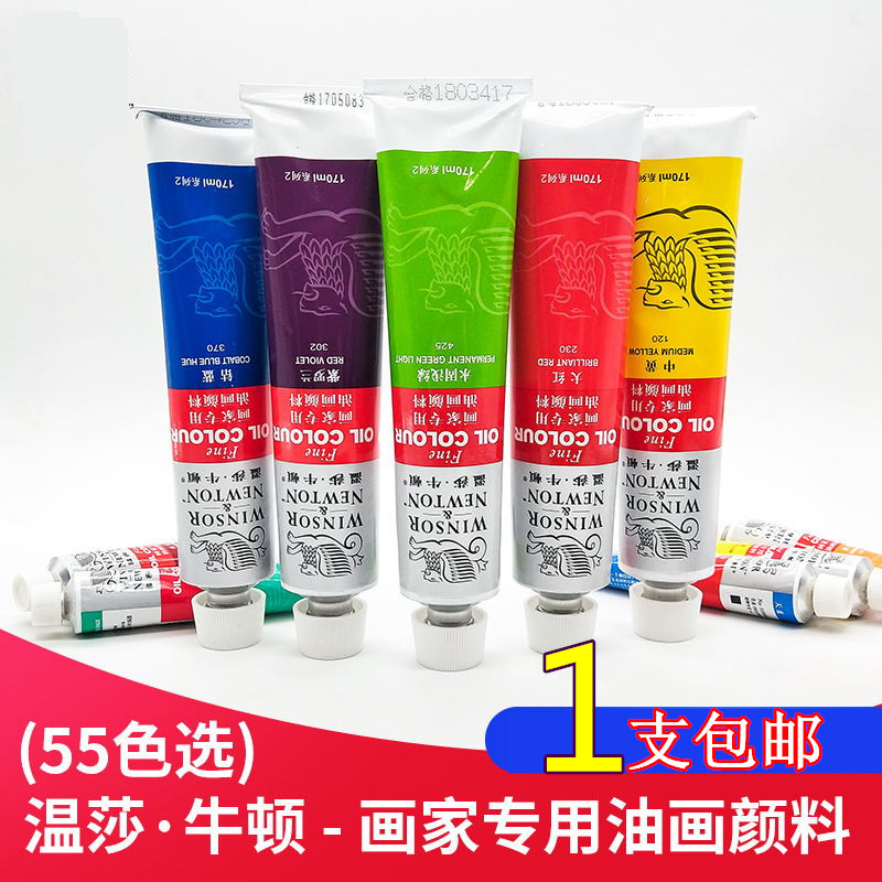 温莎牛顿170ml/45ml油画颜料 美术绘画颜料 温莎油画颜料 大支装|ruв категории электронный словарь/электрический бумажных книг/канцелярские принадлежности, рисовальный прибор/живописи материалов/каллиграфия товаров, масляные краски - от Buy2taobao.com для оказания профессиональной услуги покупки агента Taobao