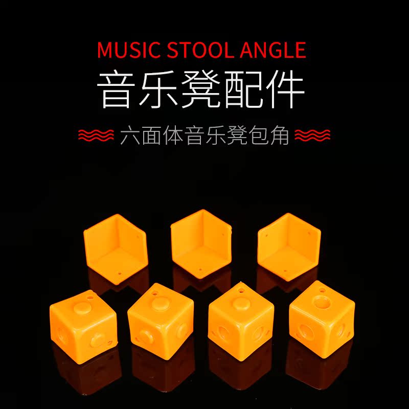 音乐凳子PVC防撞防滑子母角脚垫 塑料包角音乐凳脚垫 一套8个在类目 商业/办公家具, 校园教学家具, 课桌椅中 - 来自Buy2taobao.com提供专业的淘宝代购服务