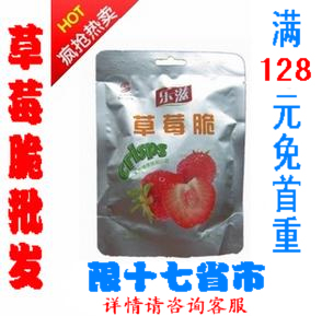 【月销万件】乐滋草莓脆 冻干草莓脆片草莓干20g 淘宝销售冠军