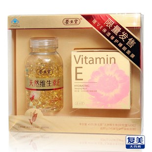  养生堂维生素E天然软胶囊VE维E160粒+睡眠面膜 滋补养颜 正品包邮