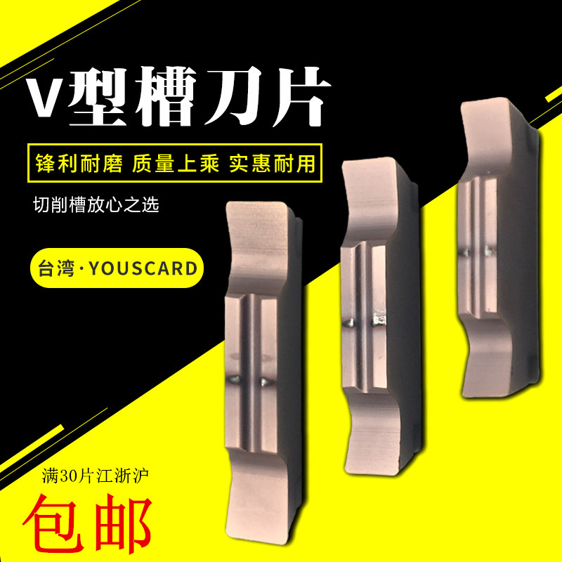 youscard精磨槽刀片MGGN300MGGN400不锈钢斜口切断刀片去毛刀粒在类目 五金/工具, 刃具, 车刀, 切断车刀中 - 来自Buy2taobao.com提供专业的淘宝代购服务