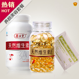  包邮海南养生堂天然维生素c+维生素e+胶原蛋白/VC+VE套装美白养颜