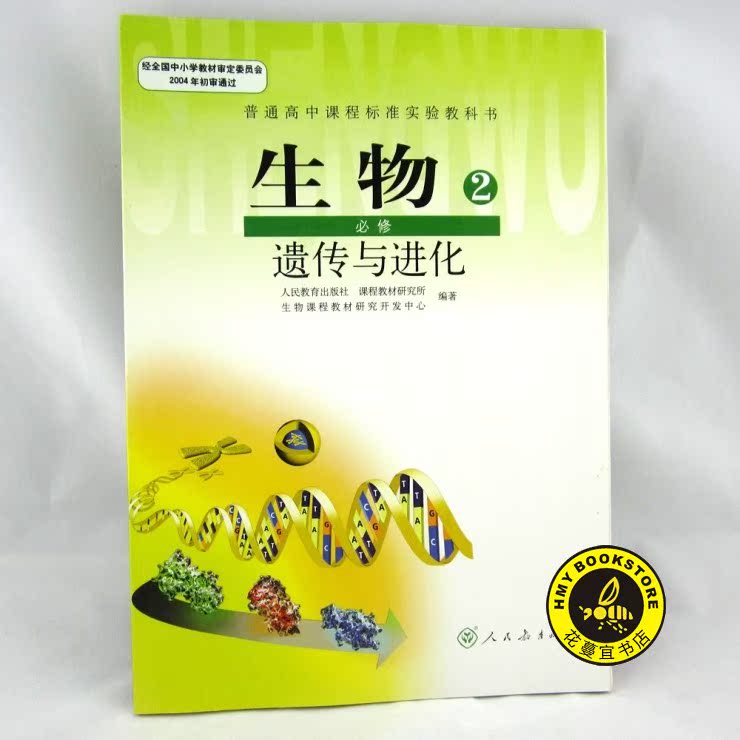 高中生物必修2教材多少钱,高中生物必修2教材网上专卖,高中生物必修2教材包邮价格 - 高中生物必修2教材购物网店 - 首页