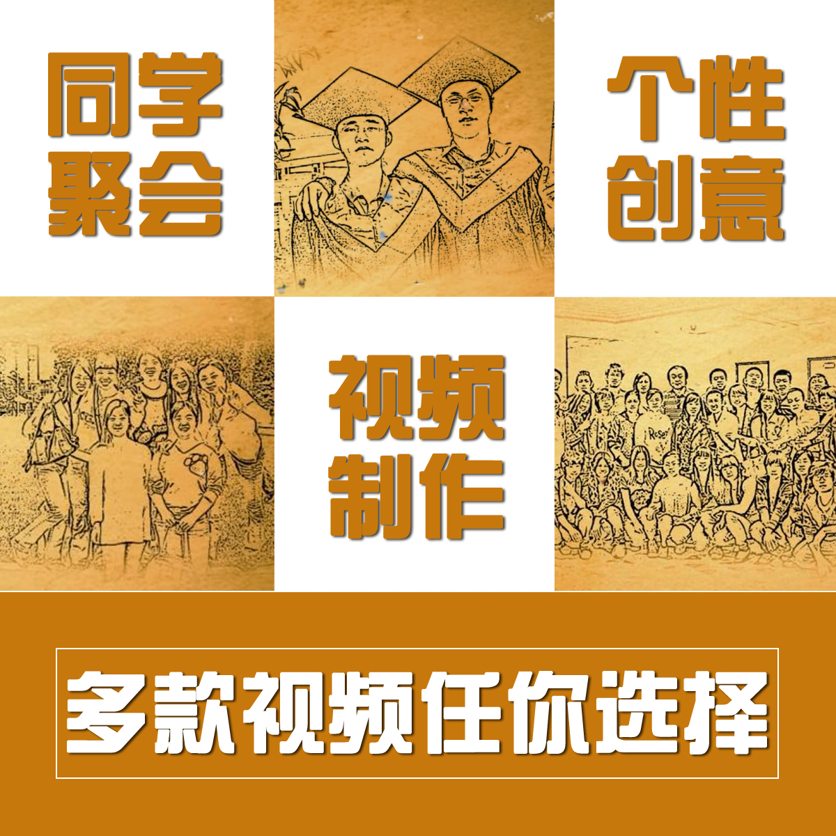 同学会开场视频制作剪辑聚会电子相册mv联谊会片头毕业纪念短片在类目 商务/设计服务, 设计服务, FLASH/动画制作中 - 来自Buy2taobao.com提供专业的淘宝代购服务