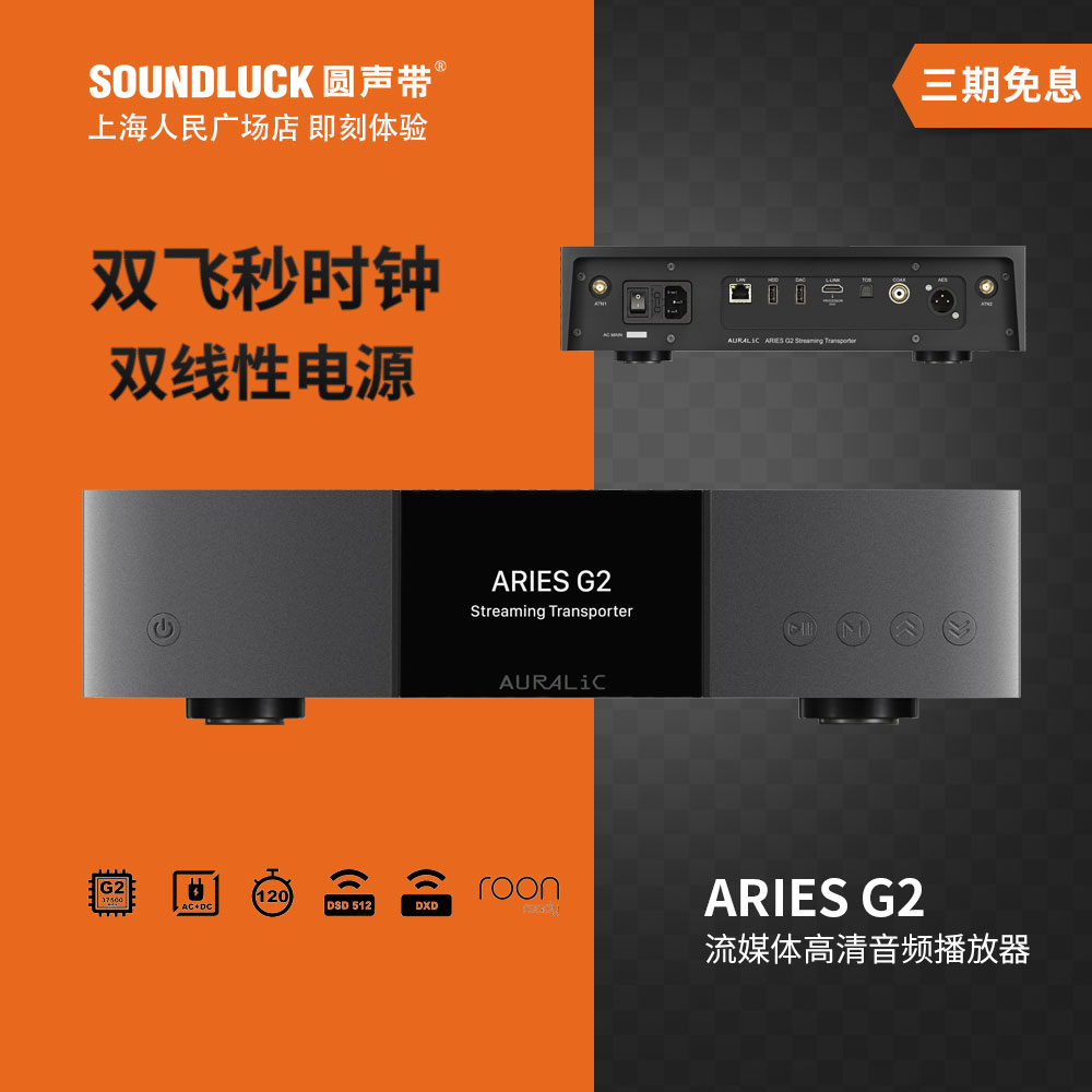 声韵aries白羊座g2网络流媒体高清音频hifi播放器数播