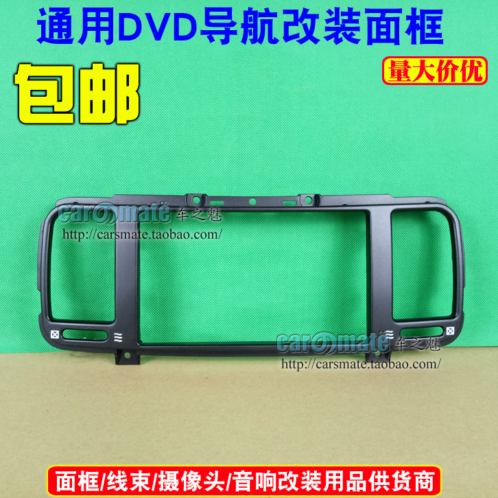 適用中華駿捷DVD導航改裝面框 老駿捷通用機改裝面板 改裝面框在類目 汽車/用品/配件/改裝, 汽車影音/車用電子/電器, 汽車影音, 車載音樂配件中 - 來自Buy2taobao.com提供專業的淘寶代購服務