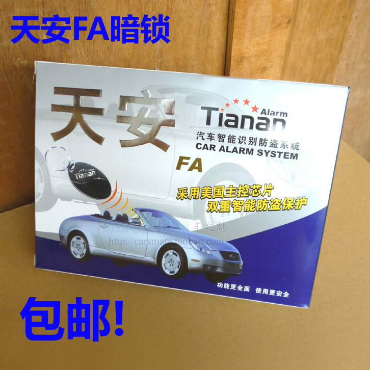 Cheonan FA Old style automobile intelligence Identity Distinguish Burglar alarm Double Induction Built-in lock FA Chip Anti-theft Devicein the Car/Articles/Fitting/Refit , Car Audio/Car Electronics/Electric , Automotive anti-theft security , Car alarm category - from Buy2taobao.com to provide professional Taobao agent buy service
