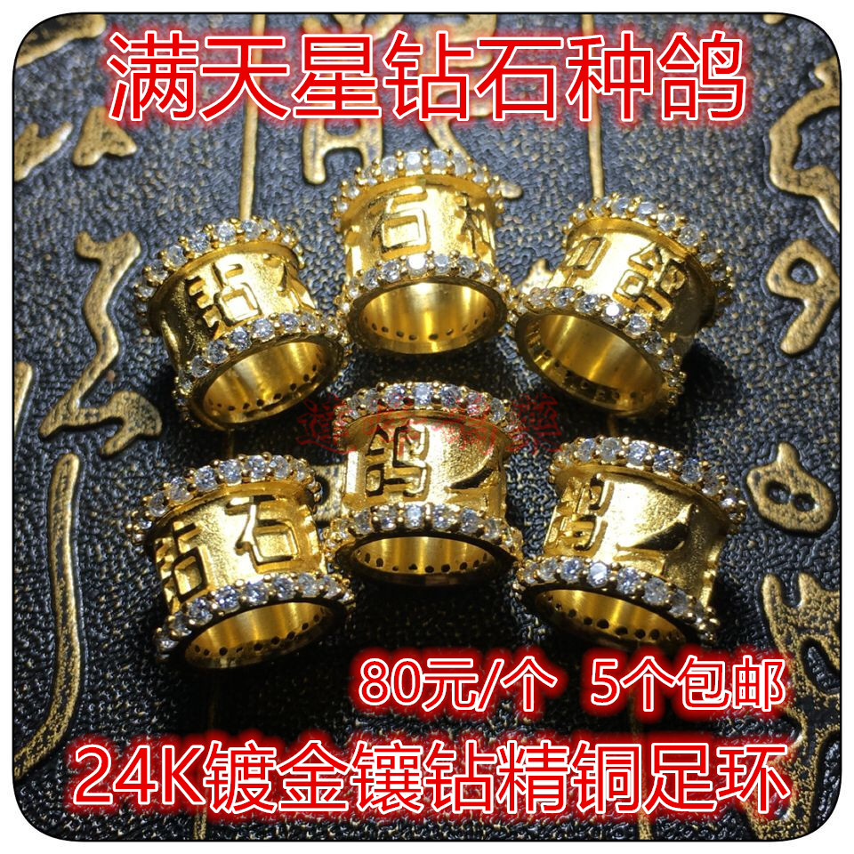 Circle Breeding pigeon Foot ring Pigeon Pigeon Foot ring Recognition ring Dove ring Opening Diamond customizedin the Pet/Pet food and supplies , Birds and supplies , Bird category - from Buy2taobao.com to provide professional Taobao agent buy service