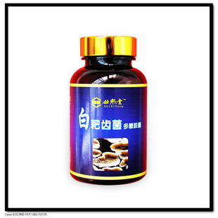 第四代<em>白</em>耙齿菌胶囊正品 <em>世熙</em>堂长白山出品 特