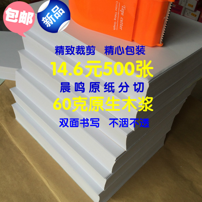 包郵優惠16開高檔草稿紙空白紙演草紙學生用紙試卷紙打草紙本子在類目 電子詞典/電紙書/文化用品, 紙張本冊, 文稿紙/草稿紙中 - 來自Buy2taobao.com提供專業的淘寶代購服務