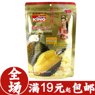  全场19起包邮 泰国榴的华 金枕头 榴莲干 100g 电话防伪 2件76