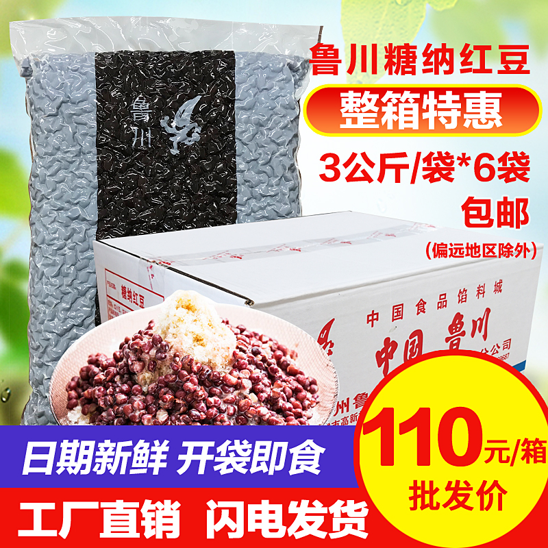 鲁川糖纳豆3kg*6袋装糖纳红豆烘培馅料奶茶甜品店冰粉原料糖蜜豆|ruв категории зерно риса/север и Юг сухих грузов/приправы, метров/муки/зерновые, фасоль, фасоль - от Buy2taobao.com для оказания профессиональной услуги покупки агента Taobao