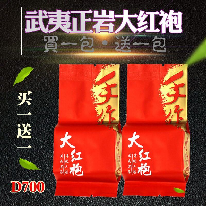 买一送一武夷山特级浓香正岩大红袍8g新武夷大红袍岩茶叶水仙肉桂在类目 茶, 乌龙茶(新), 大红袍中 - 来自Buy2taobao.com提供专业的淘宝代购服务