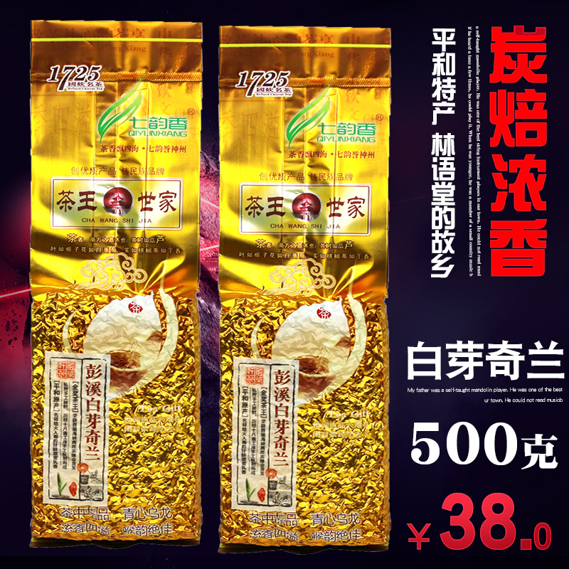 韻蘭軒特級炭焙濃香型白芽奇蘭茶葉500g平和特産高檔烏龍散裝2019在類目 茶, 烏龍茶(新), 其它烏龍茶中 - 來自Buy2taobao.com提供專業的淘寶代購服務