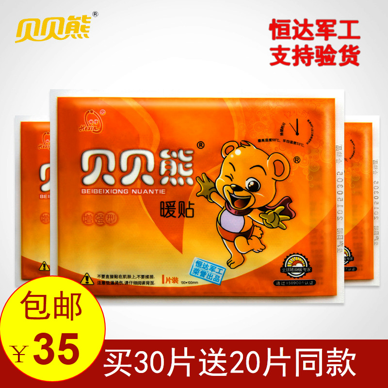 贝贝熊暖贴暖宝宝贴保发热暖身关节贴原始点核信军工正品大号中文在类目 居家日用, 保暖贴/怀炉/保暖用品, 保暖贴中 - 来自Buy2taobao.com提供专业的淘宝代购服务