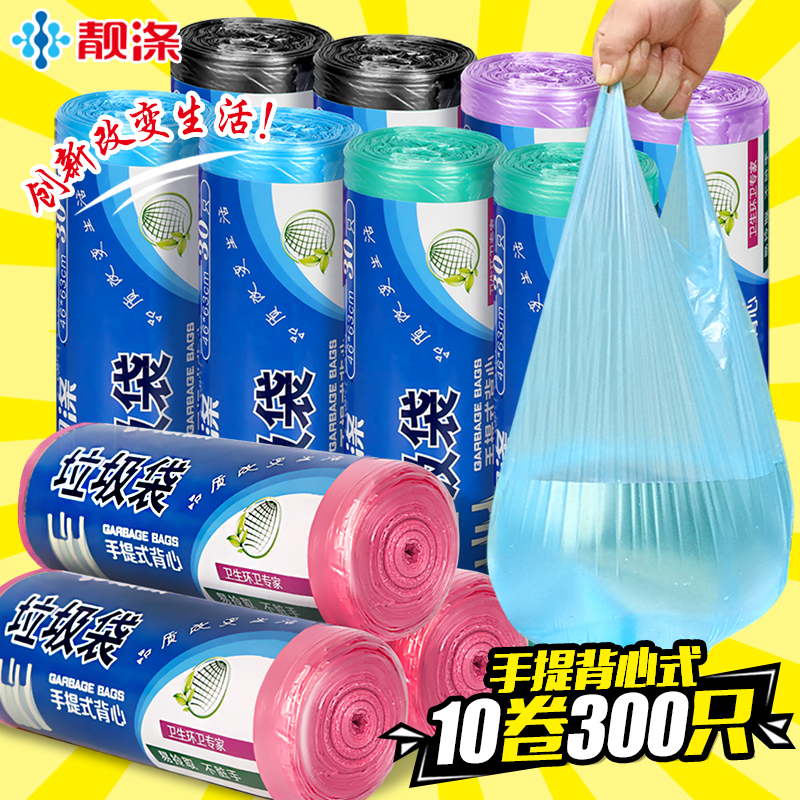 靓滌10卷300只背心式垃圾袋加厚手提彩色家用塑料袋中大號63*46cm在類目 家庭/個人清潔工具, 家務/地板清潔用具, 垃圾袋中 - 來自Buy2taobao.com提供專業的淘寶代購服務