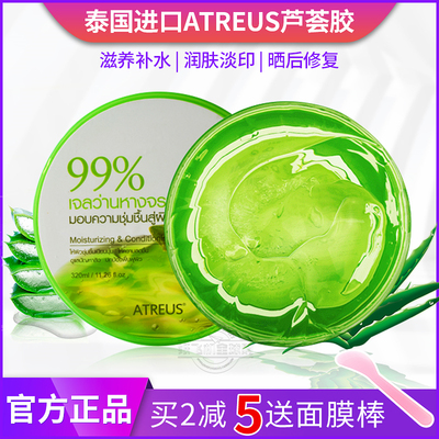 泰国正品Atreus芦荟胶 补水保湿舒缓祛痘去痘印女男晒后修复面霜