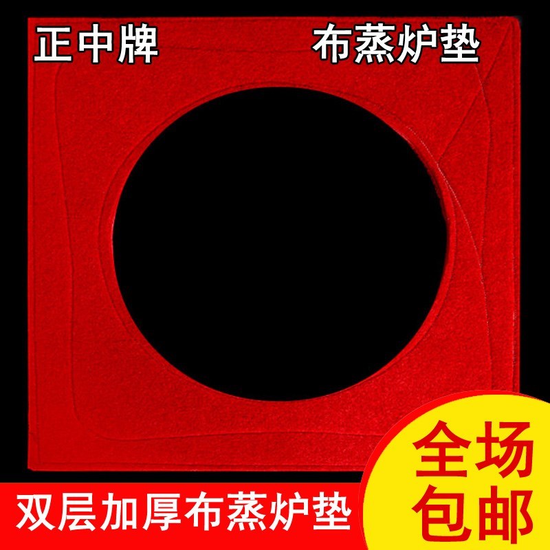 蒸气炉密封垫 加厚防漏气垫 蒸笼脚垫 双层蒸炉垫 蒸笼垫笼脚布。|ruв категории кухня/посуда, посуда, другие - от Buy2taobao.com для оказания профессиональной услуги покупки агента Taobao