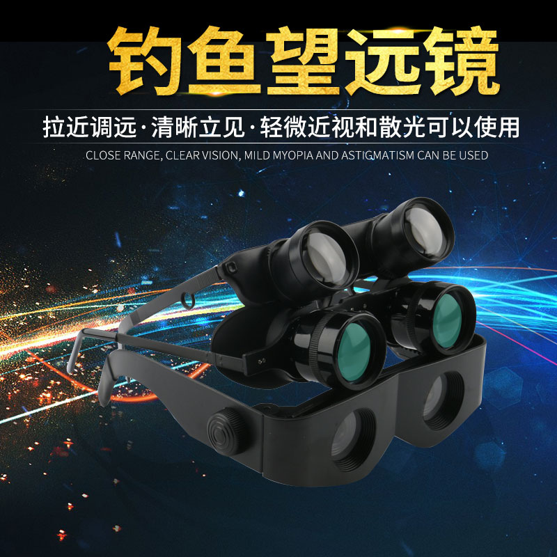 钓鱼望远镜眼镜式近视眼老花户外看漂拉近垂钓放大【可选偏光】|ruв категории открытый/альпинизм/в поход/Поездки товаров, телескоп/прибор ночного видения/открытый очки, Рыбалка телескоп - от Buy2taobao.com для оказания профессиональной услуги покупки агента Taobao