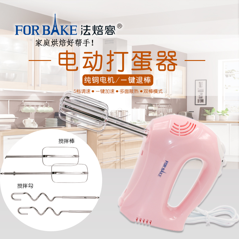 French baking off FB52110 Electric mixer household baking hold stir Baking Tools Beat creamin the Kitchen/Cooking utensils , Kitchen Gadgets/Kitchen storage , Egg processing , Whisk category - from Buy2taobao.com to provide professional Taobao agent buy service