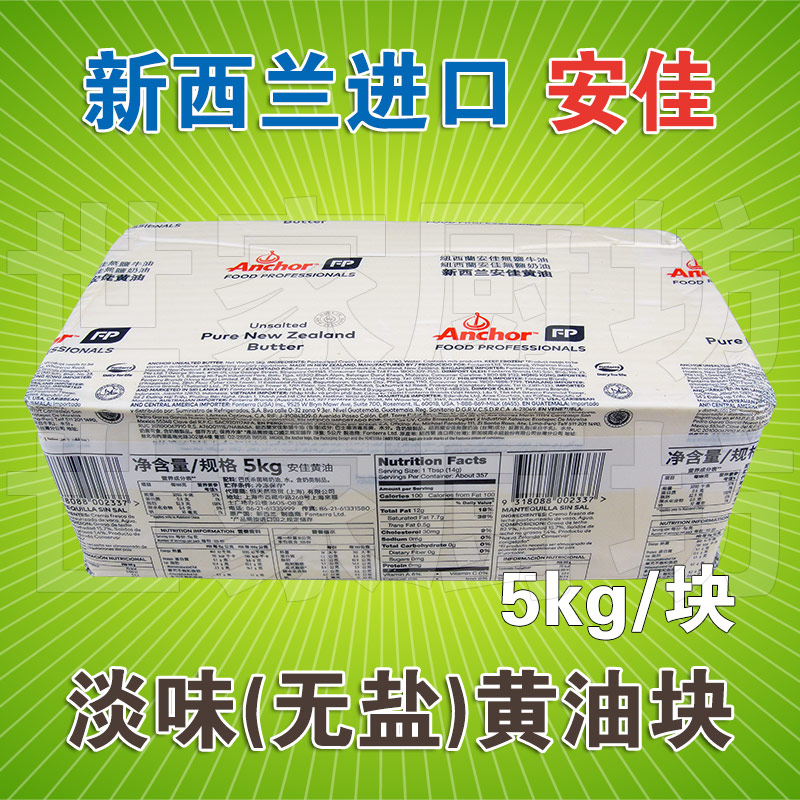 New Zealand imports Anchor Angaur Unsalted butter 5 kg Animal cream Original 5kg/ blockin the Agri rice/Dried foods/Condiment , Baking ingredients/Accessories/Food Additives-New , Bakery raw materials , Butter category - from Buy2taobao.com to provide professional Taobao agent buy service