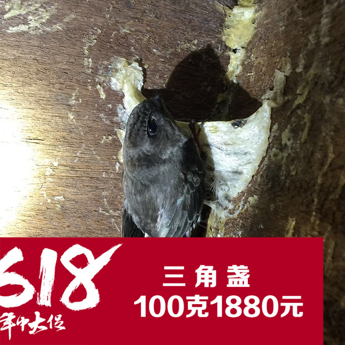 百纯燕庄精选干挑三角盏 正品燕窝 孕妇滋补营养品10克2件起拍在类目 传统滋补营养品, 燕窝中 - 来自Buy2taobao.com提供专业的淘宝代购服务