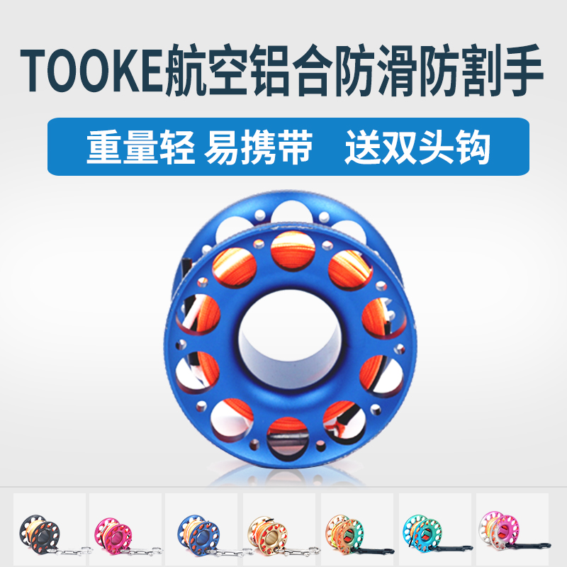 TOOKE铝合金潜水线轮线轴不锈钢双头钩15/30米防缠绕扁线象拔浮标在类目 户外/登山/野营/旅行用品, 专项户外运动装备, 水上船艇, 其他中 - 来自Buy2taobao.com提供专业的淘宝代购服务