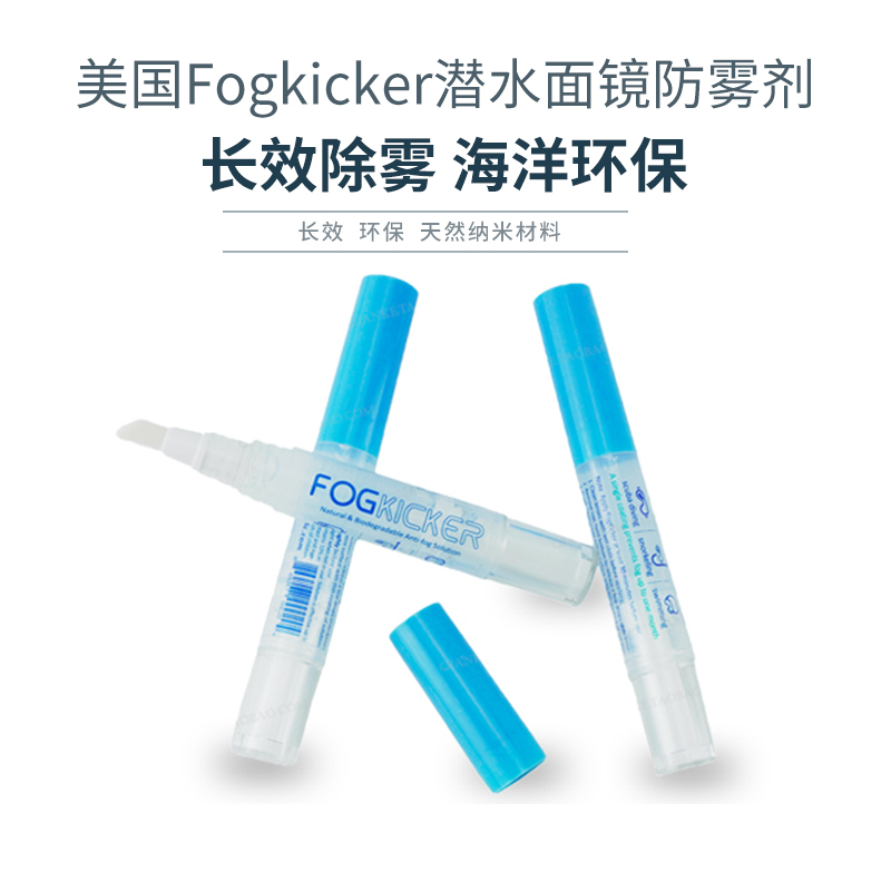 「海洋环保」美国Fogkicker潜水面镜长效防雾剂浮潜面镜除雾液在类目 户外/登山/野营/旅行用品, 专项户外运动装备, 潜水装备, 面镜中 - 来自Buy2taobao.com提供专业的淘宝代购服务